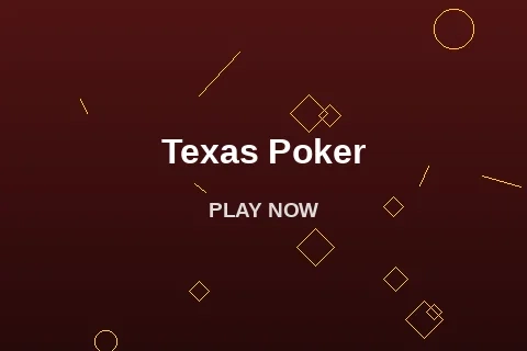 德州扑克游戏桌面截图